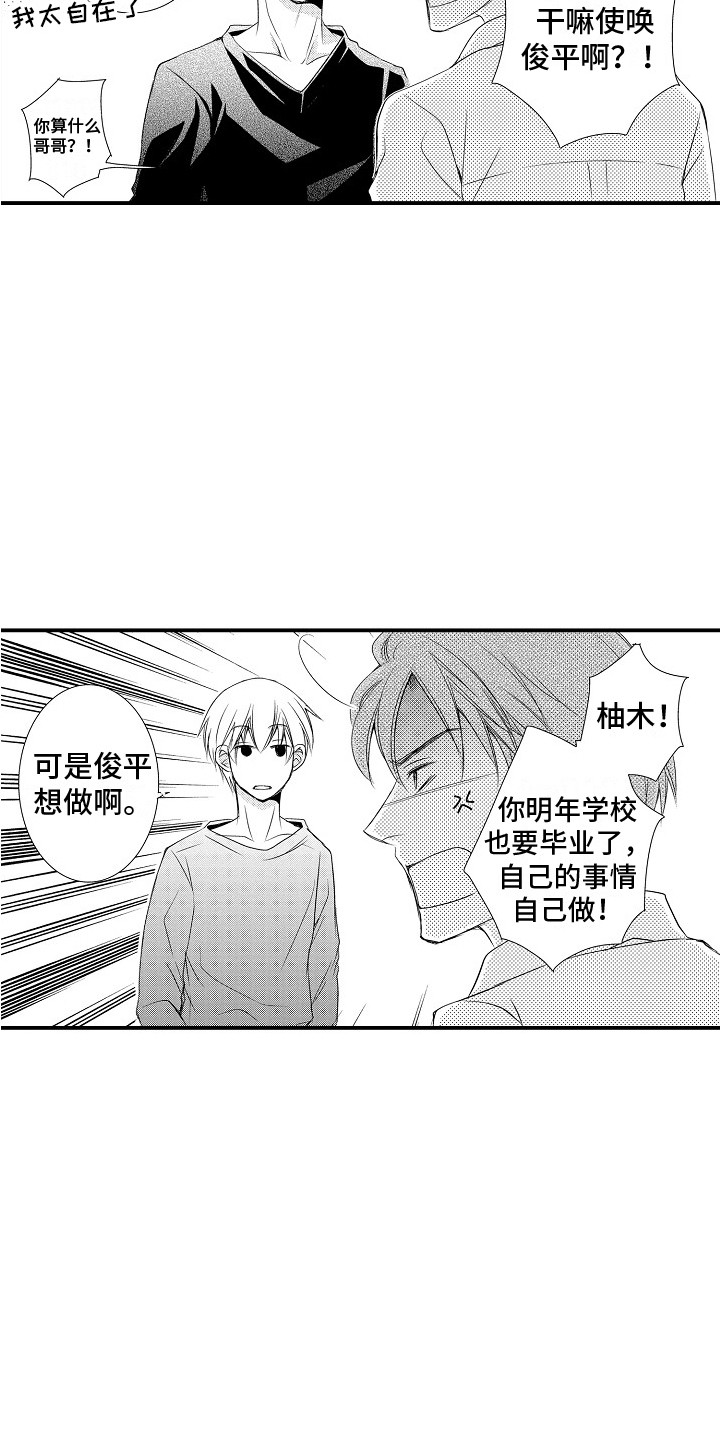 邻居小秘密漫画,第14章：不认可1图