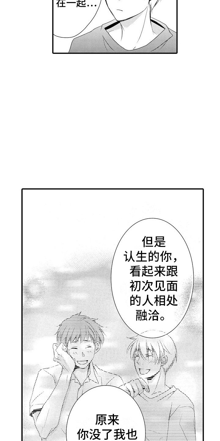 邻居小秘密漫画,第21章：解释1图