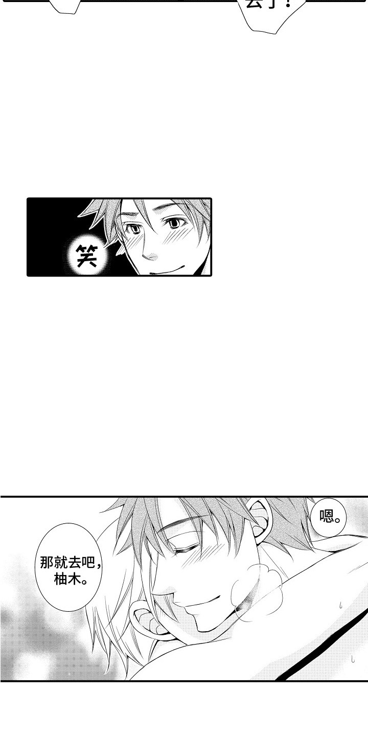 邻居小秘密漫画,第23章：很喜欢 1图