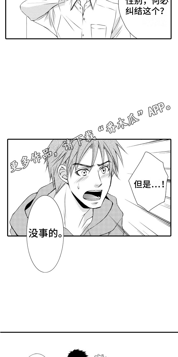 邻居小秘密漫画,第9章：真实想法 1图