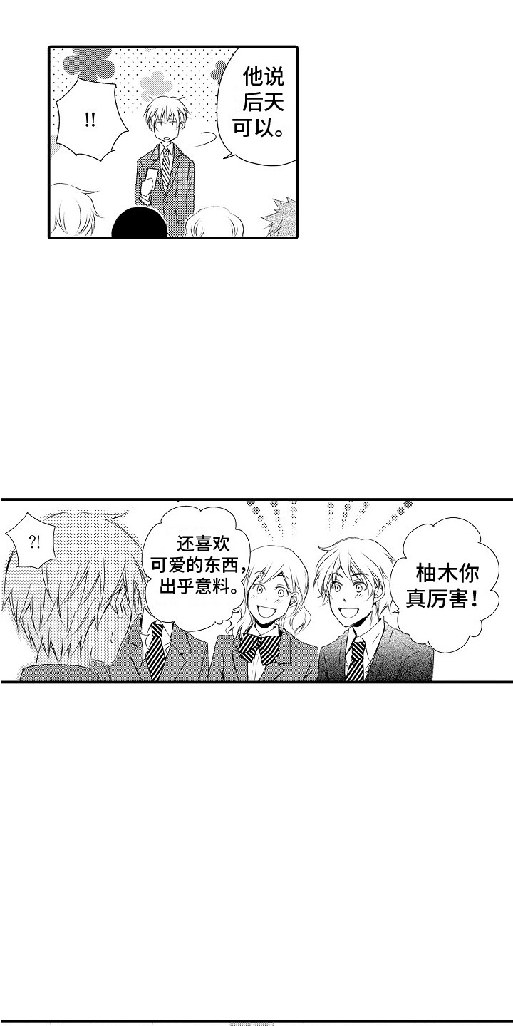 邻居小秘密漫画,第4章：画不下去2图