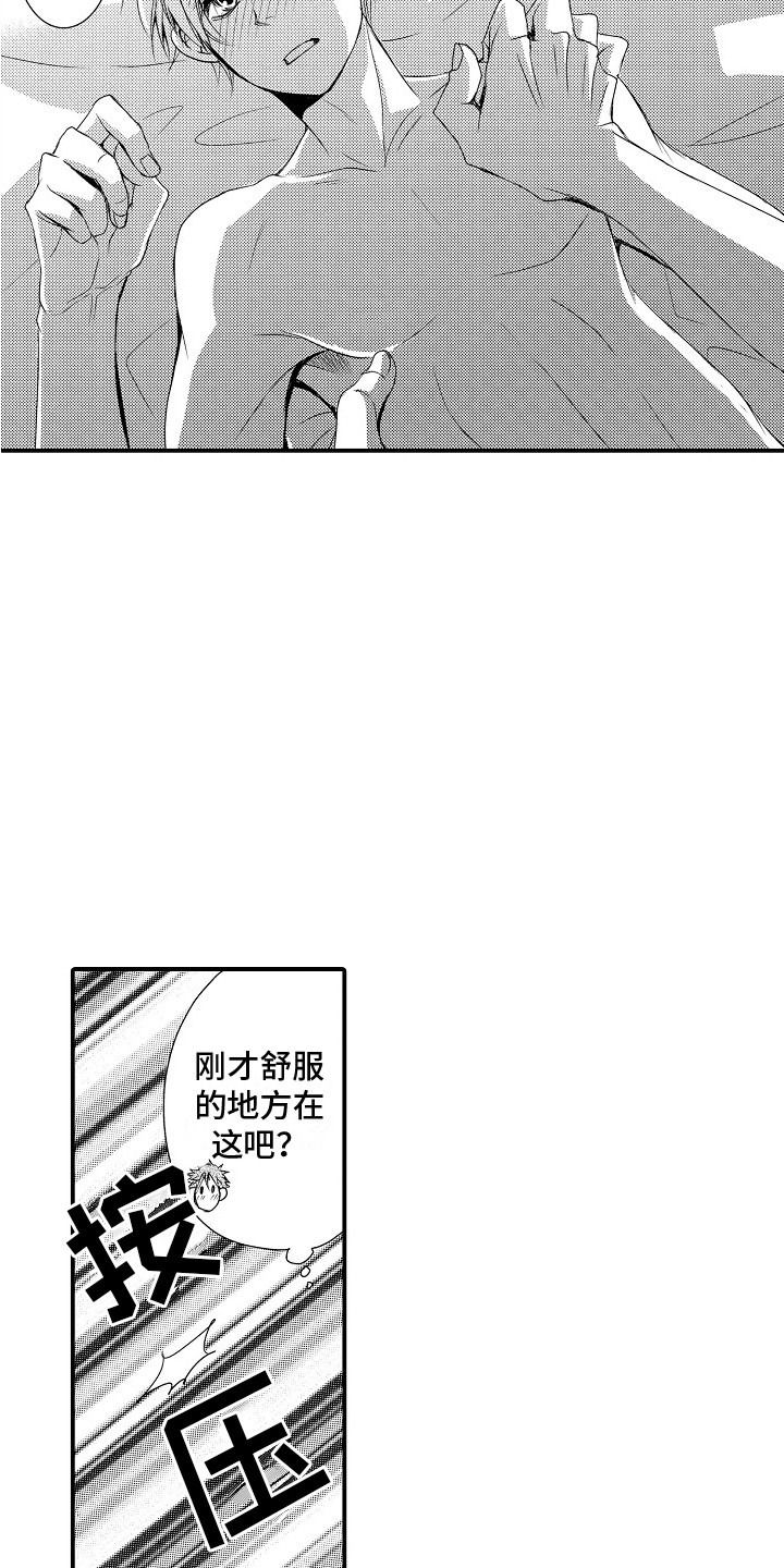 邻居小秘密漫画,第23章：很喜欢 2图