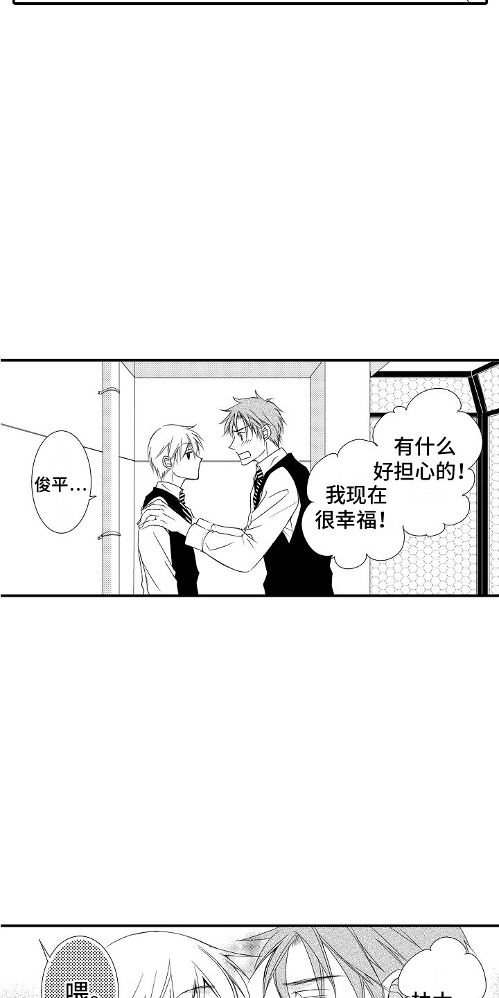 邻居小秘密漫画,第13章：有话要说2图
