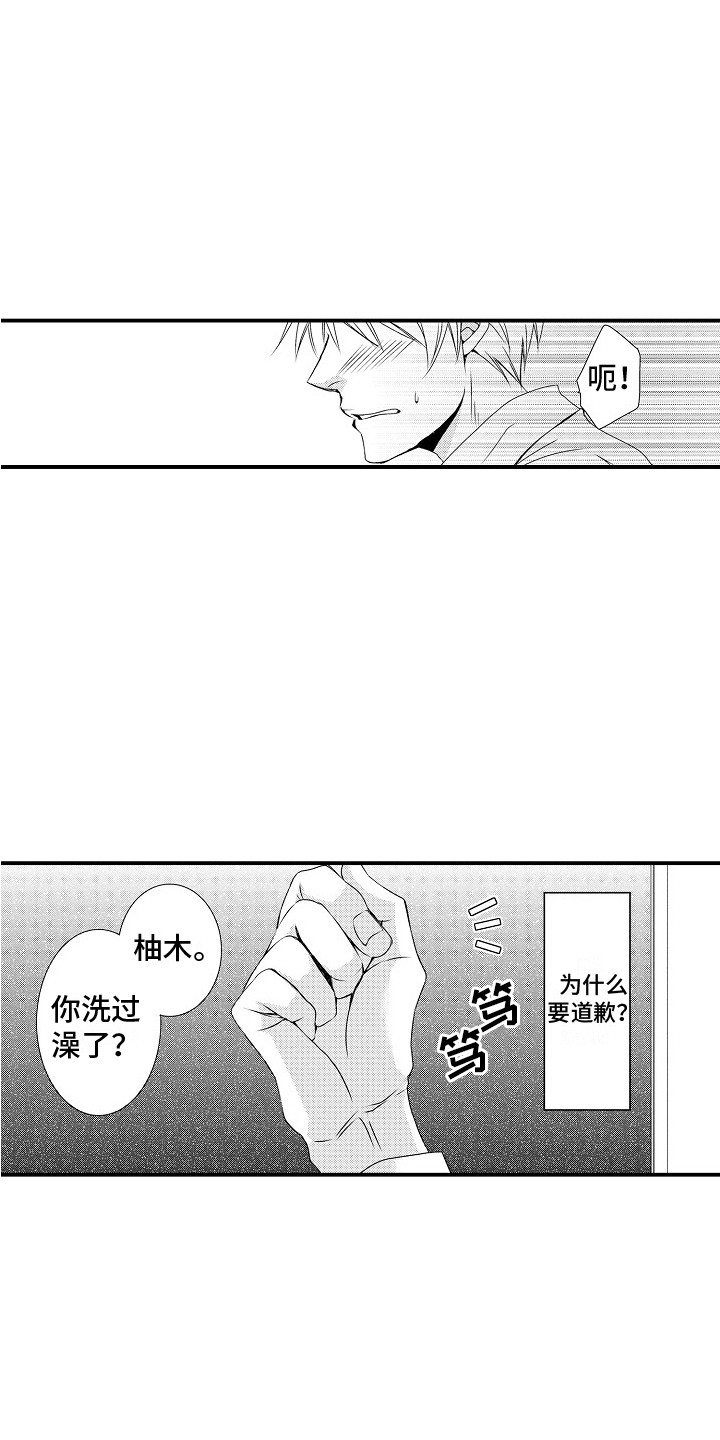 邻居小秘密漫画,第6章：不是梦 1图