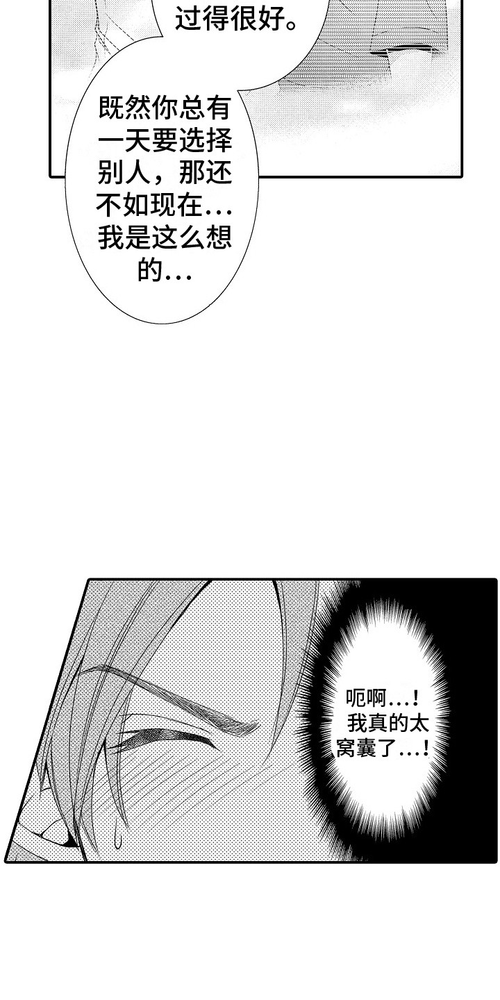 邻居小秘密漫画,第21章：解释2图