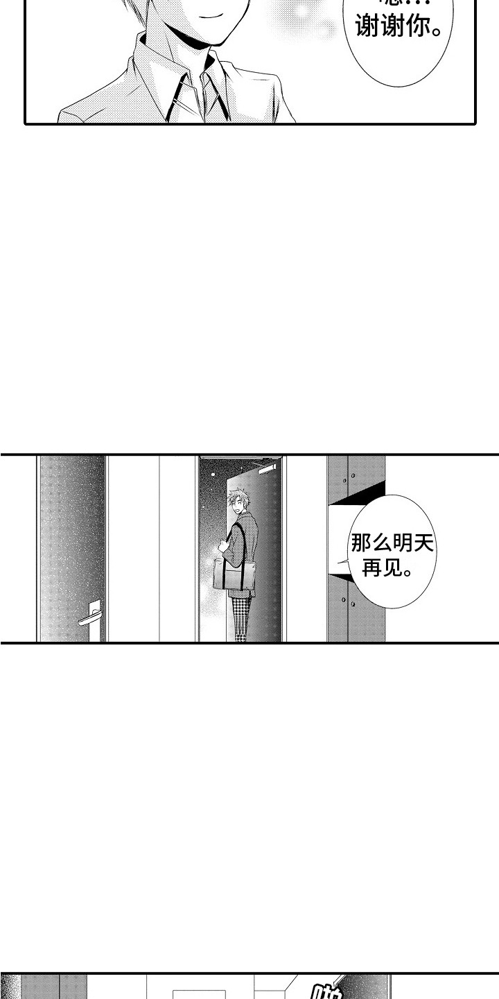 邻居小秘密漫画,第4章：画不下去2图