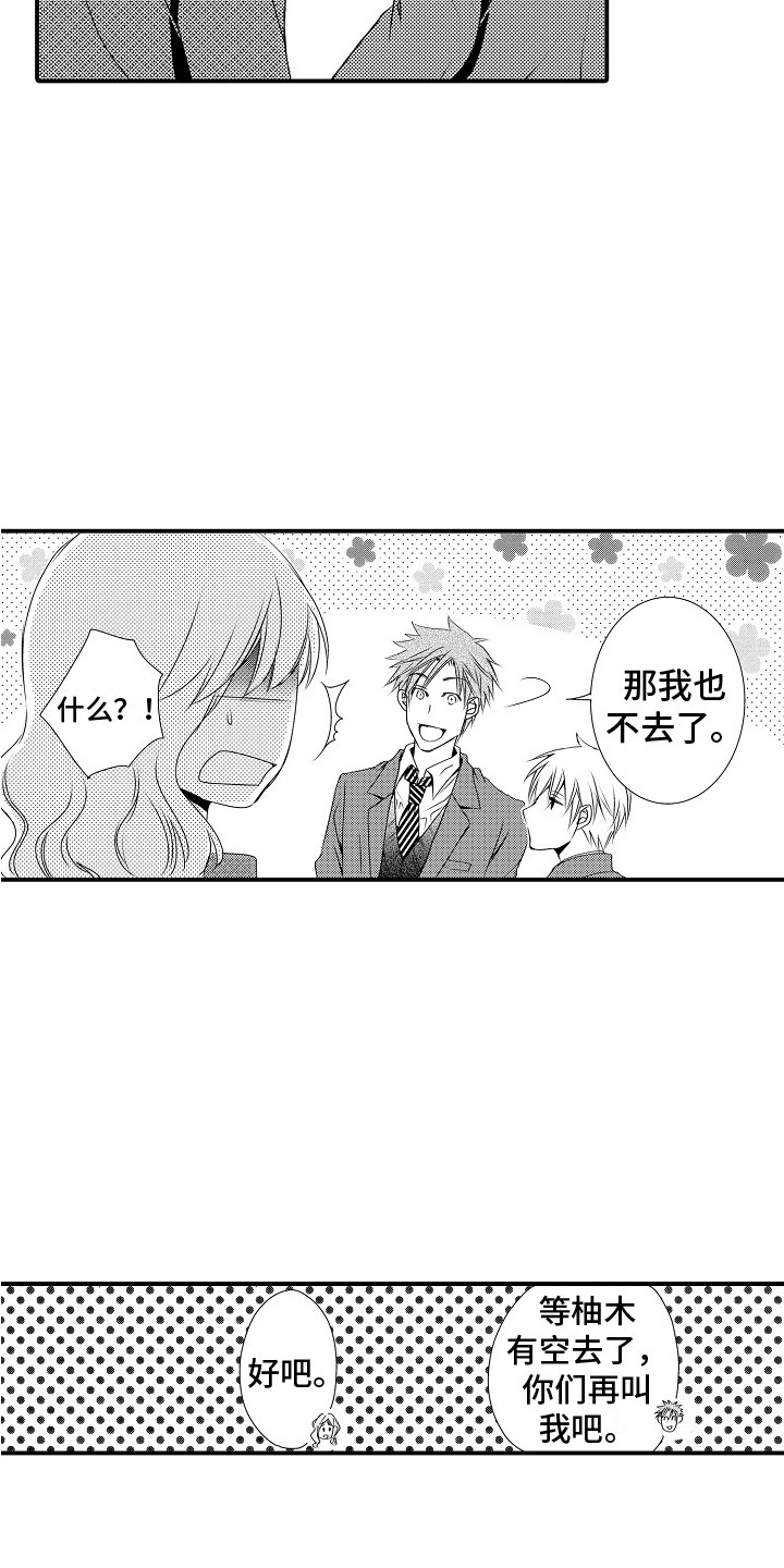 邻居小秘密漫画,第3章：优先考虑1图