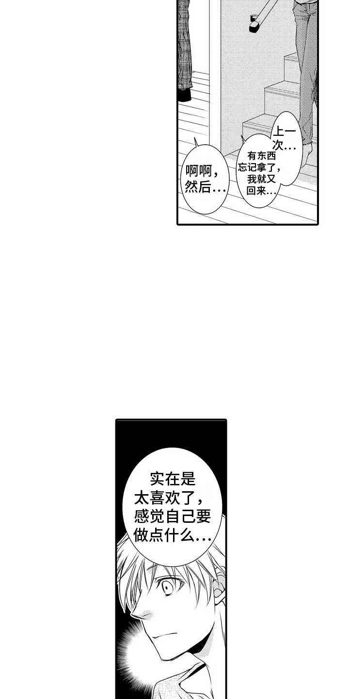 邻居小秘密漫画,第8章：忧心忡忡1图