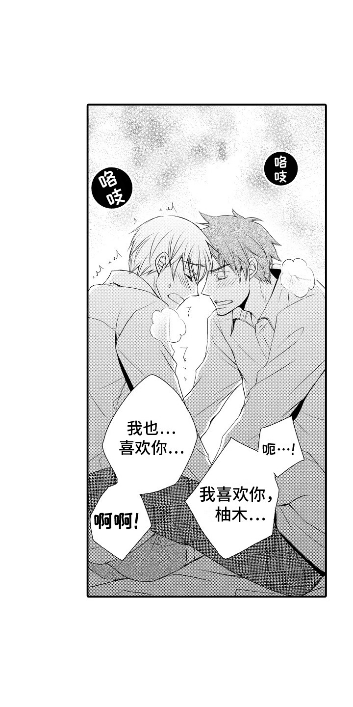 邻居小秘密漫画,第11章：很幸福 1图