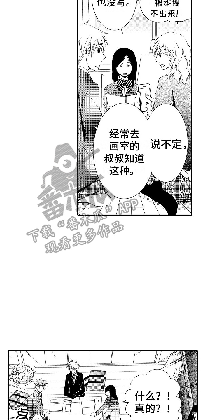 邻居小秘密漫画,第4章：画不下去2图