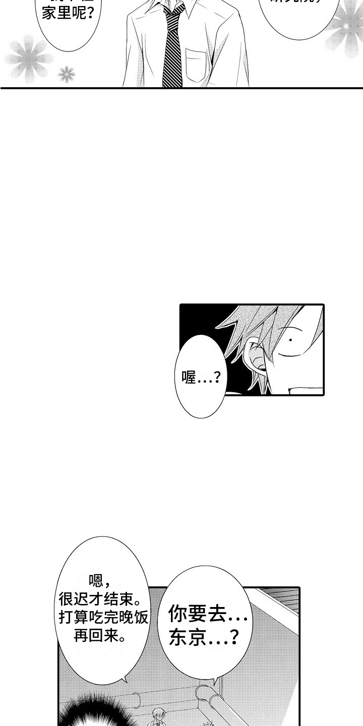 邻居小秘密漫画,第18章：跟踪1图