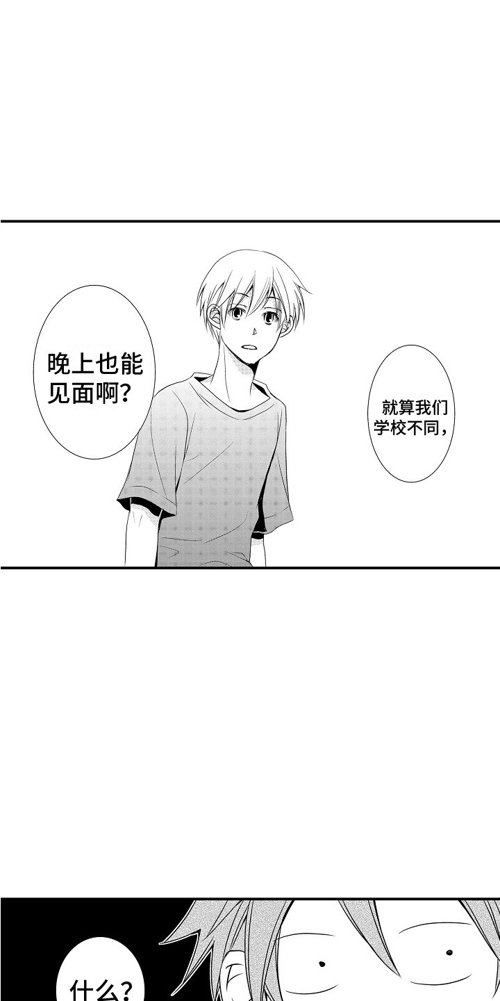 邻居小秘密漫画,第21章：解释2图