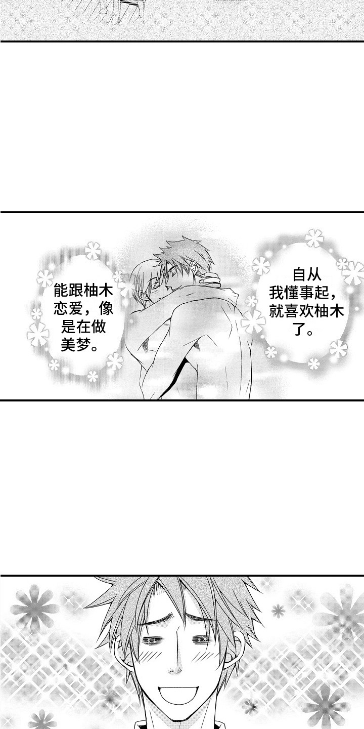 邻居小秘密漫画,第24章：很开心（完结）2图