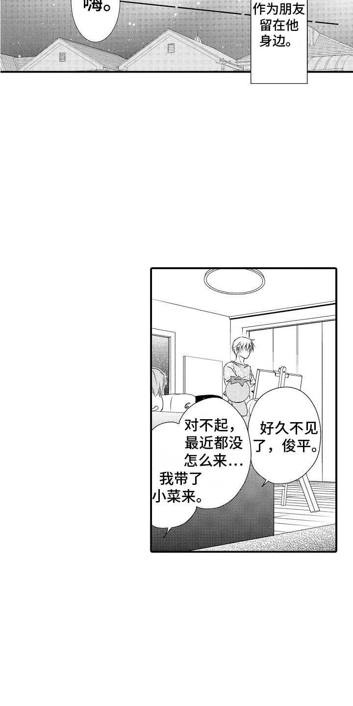 邻居小秘密漫画,第8章：忧心忡忡2图