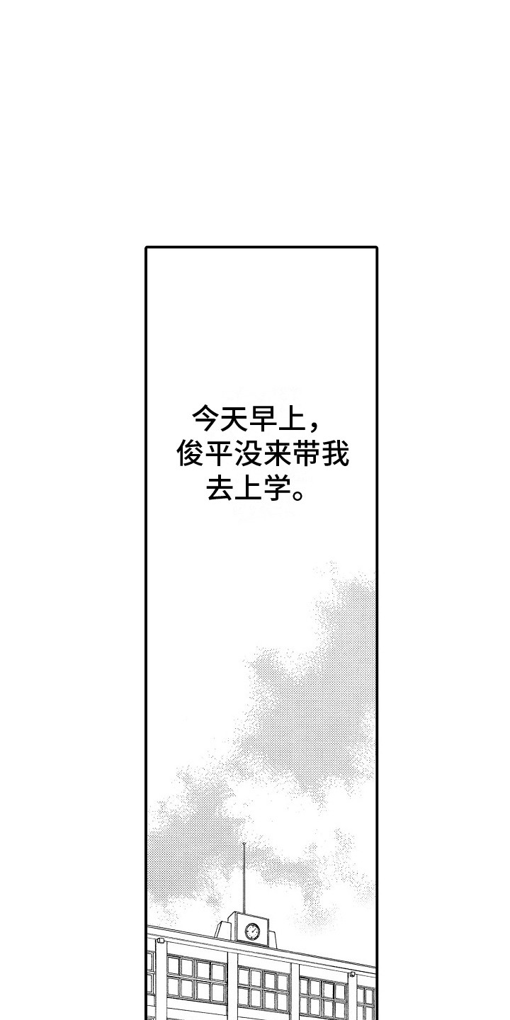 邻居小秘密漫画,第7章：苦恼2图