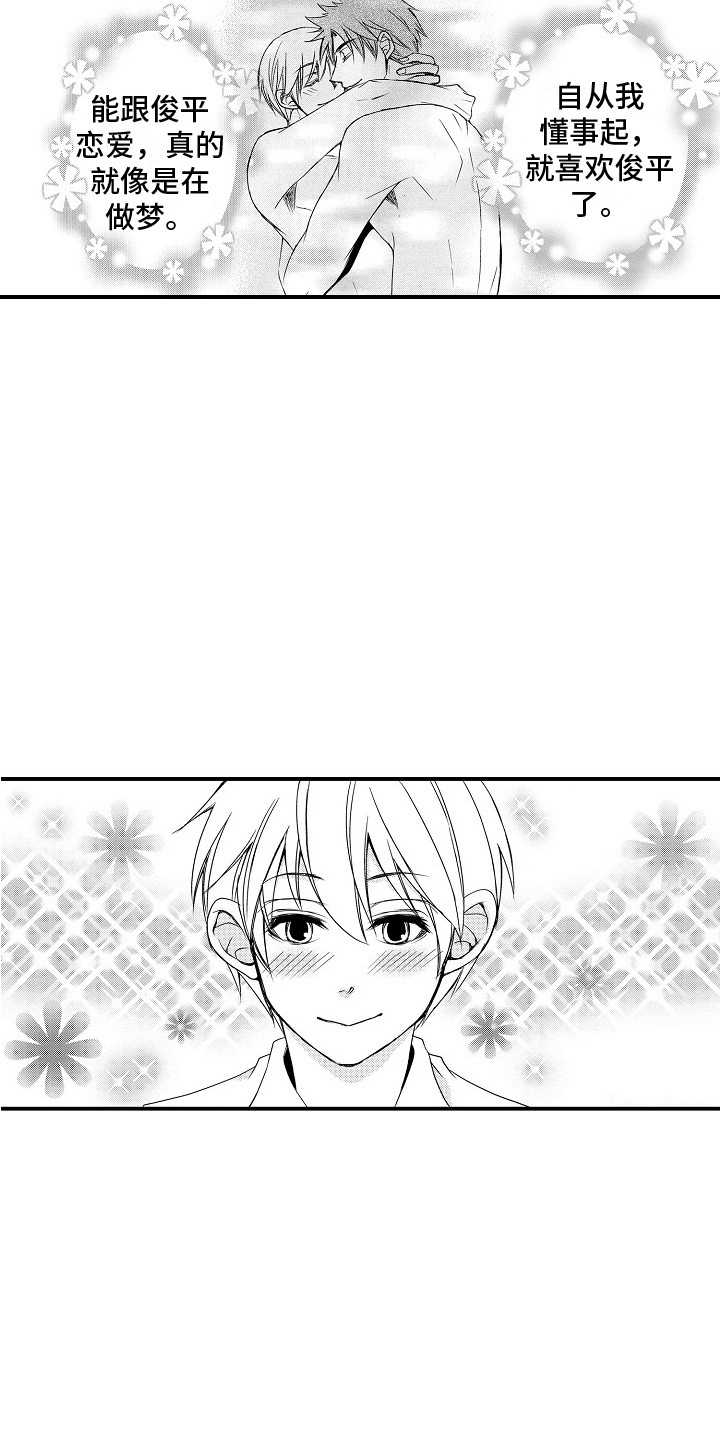 邻居小秘密漫画,第24章：很开心（完结）1图