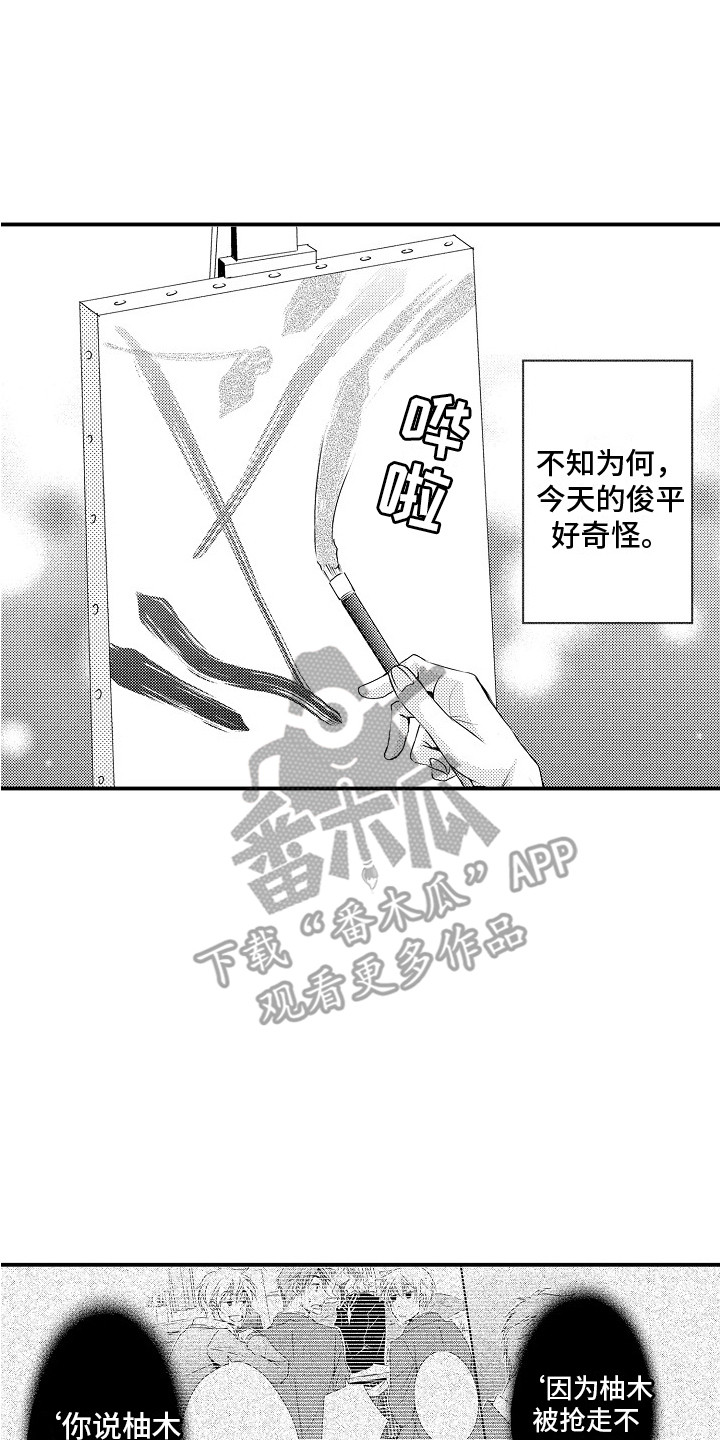邻居小秘密漫画,第4章：画不下去2图