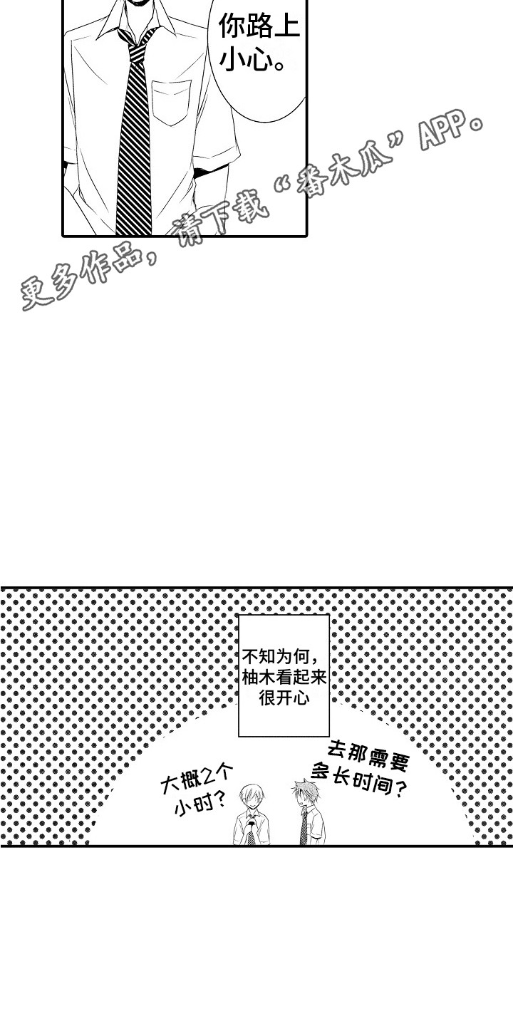 邻居小秘密漫画,第18章：跟踪1图