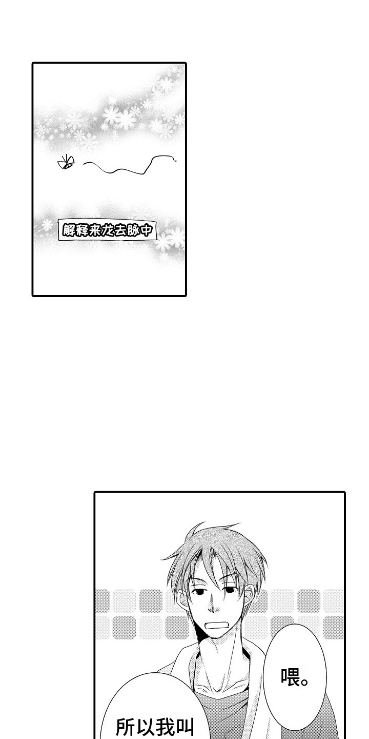 邻居小秘密漫画,第17章：向前看1图