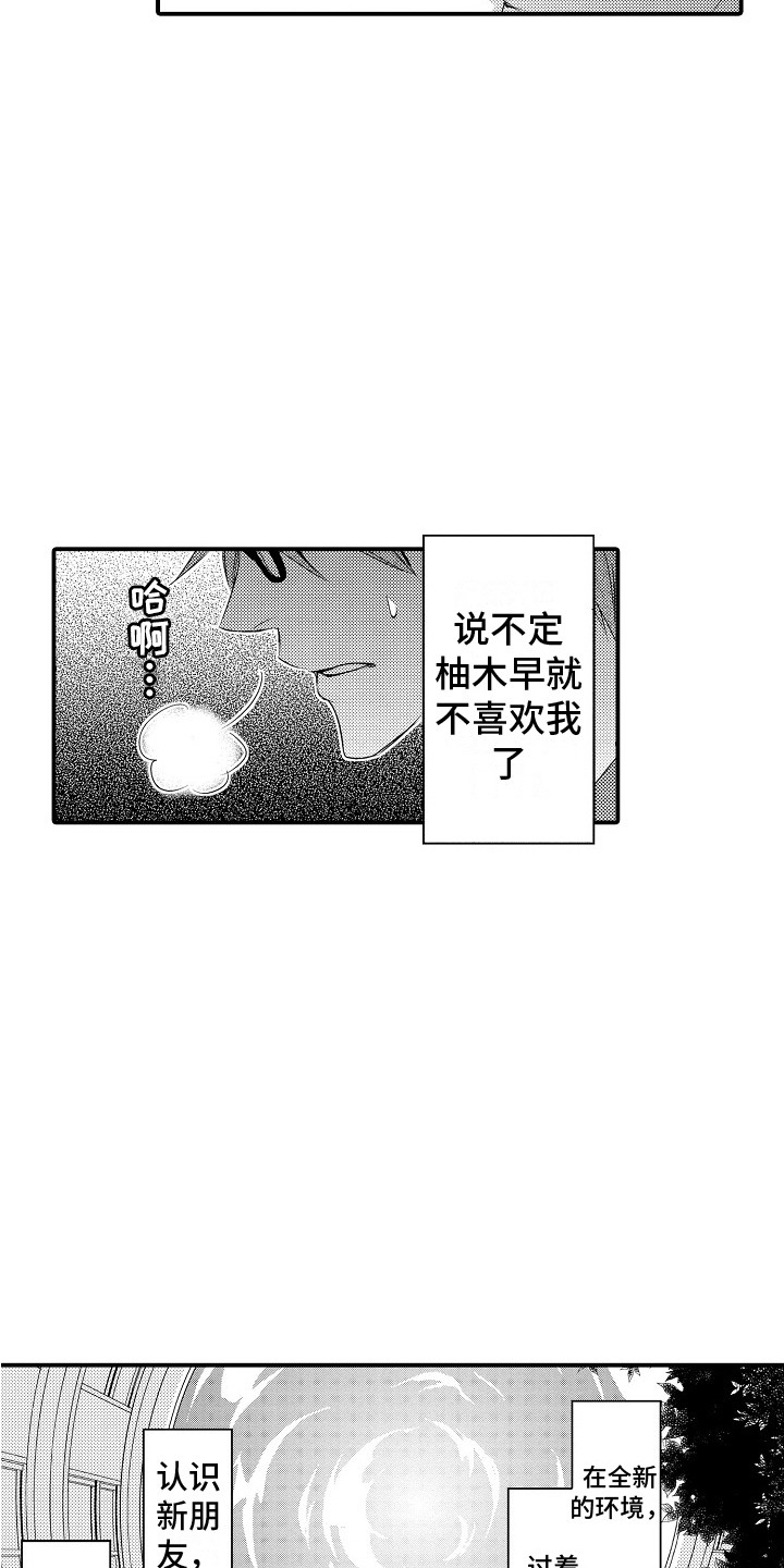 邻居小秘密漫画,第19章：情绪爆发1图