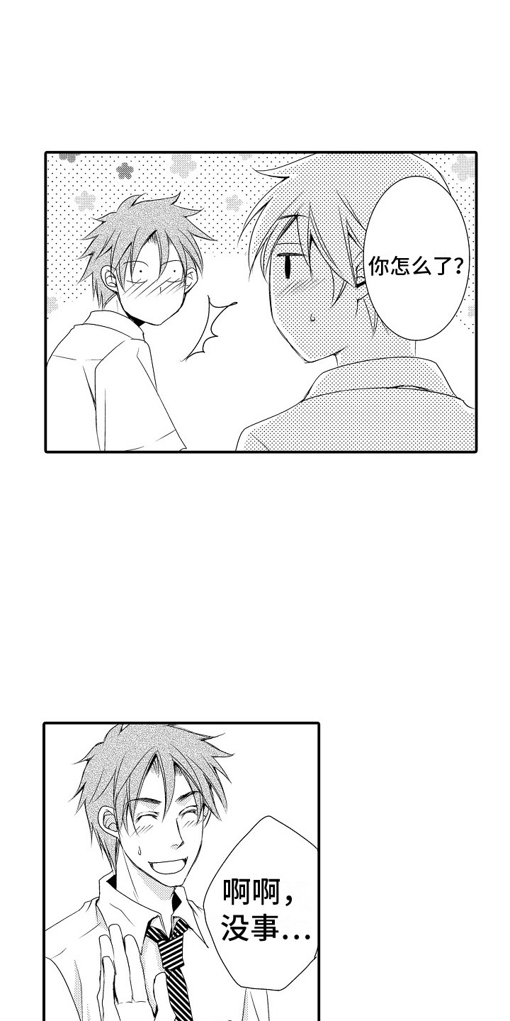 邻居小秘密漫画,第18章：跟踪1图