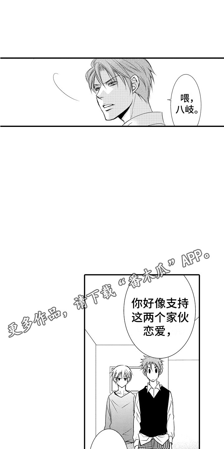 邻居小秘密漫画,第14章：不认可1图
