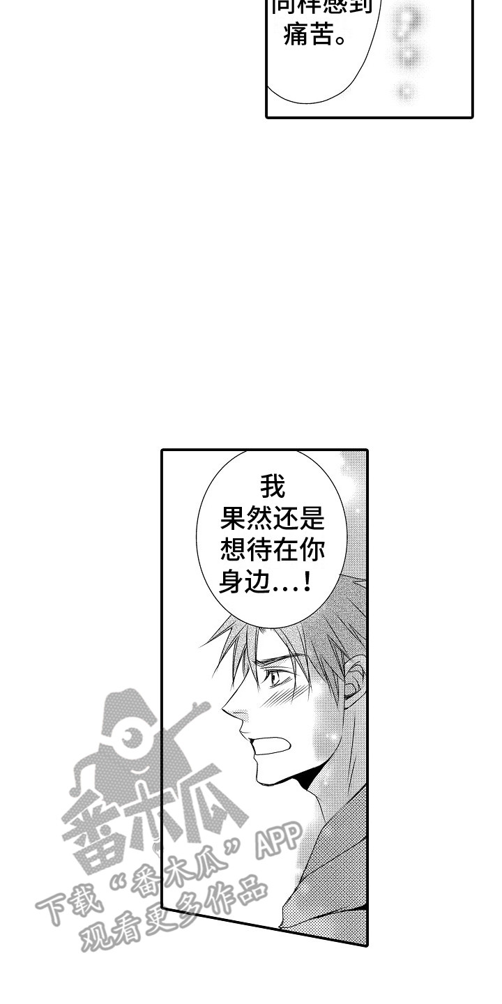 邻居小秘密漫画,第10章：必须有你 2图