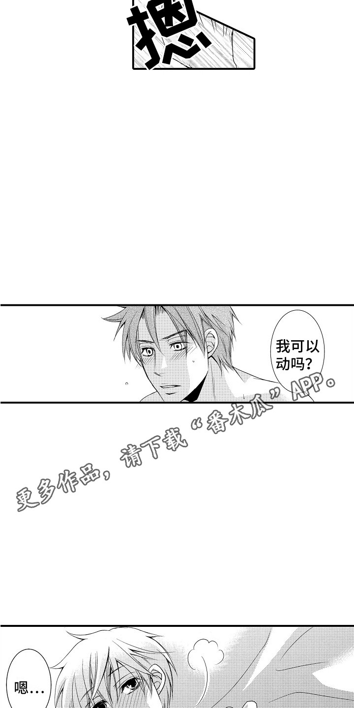 邻居小秘密漫画,第23章：很喜欢 1图