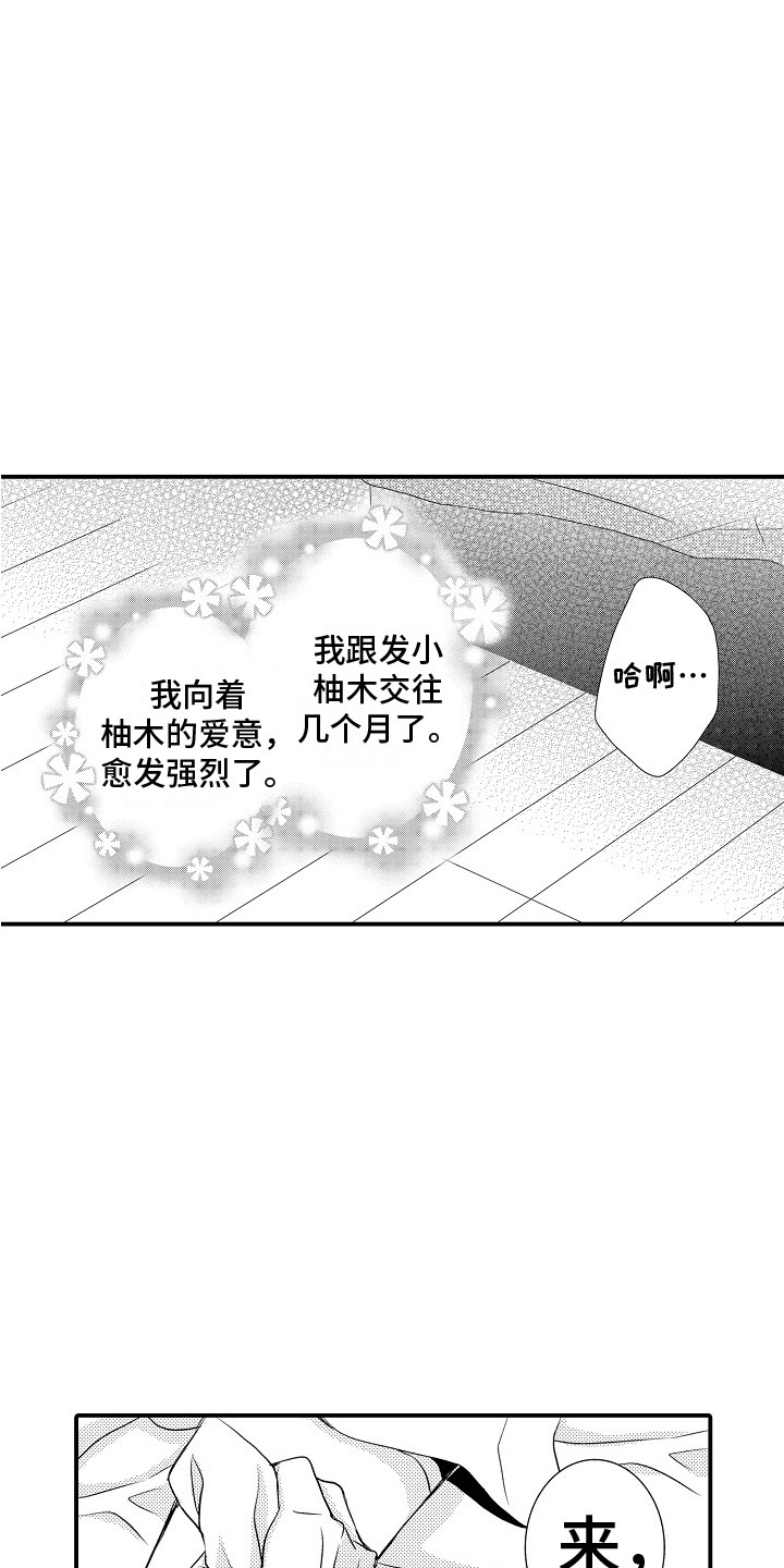 邻居小秘密漫画,第11章：很幸福 2图