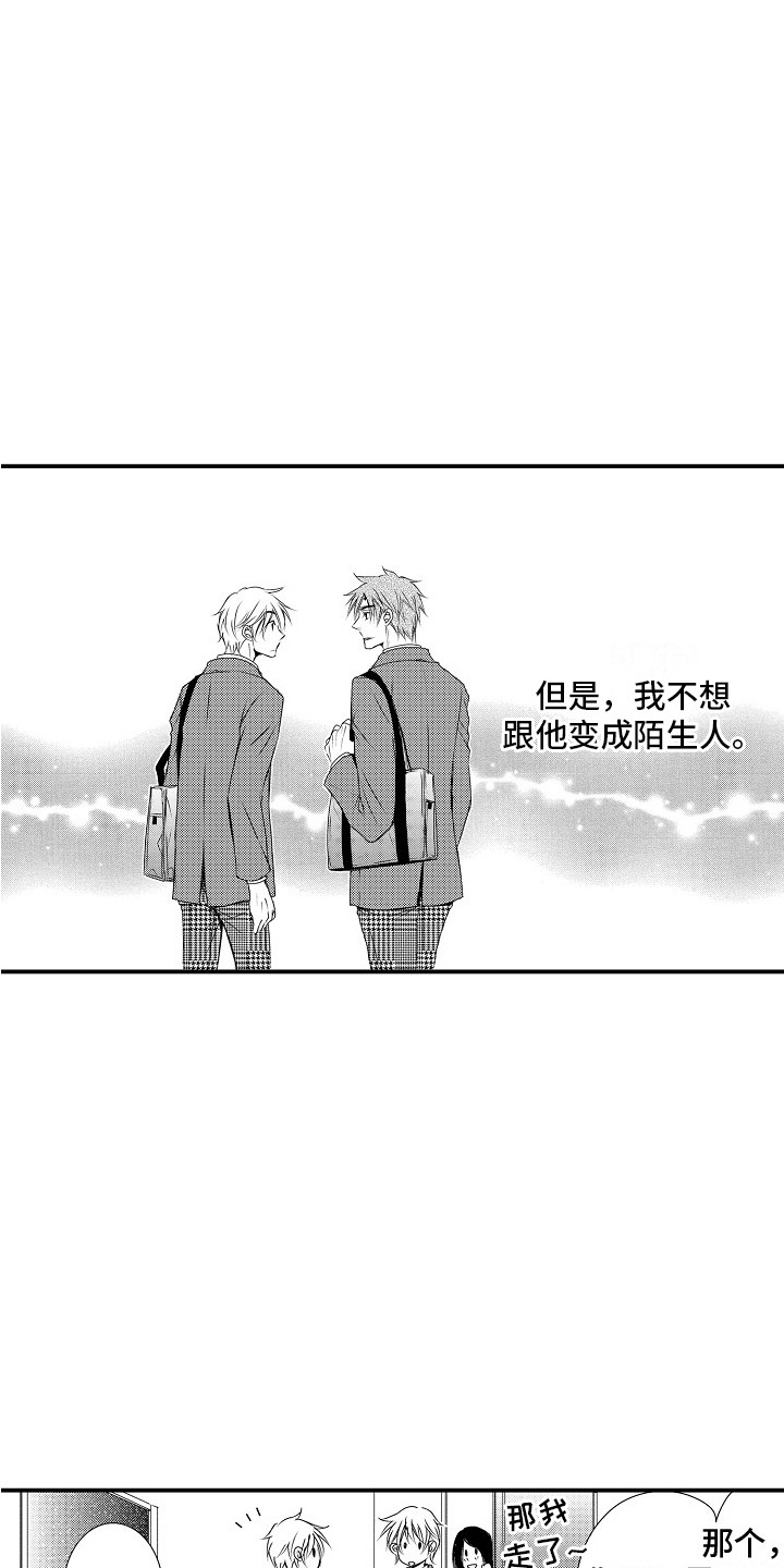 邻居小秘密漫画,第8章：忧心忡忡2图