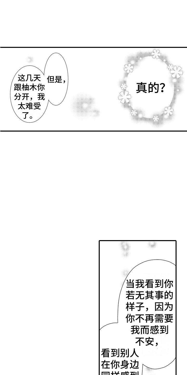 邻居小秘密漫画,第10章：必须有你 1图