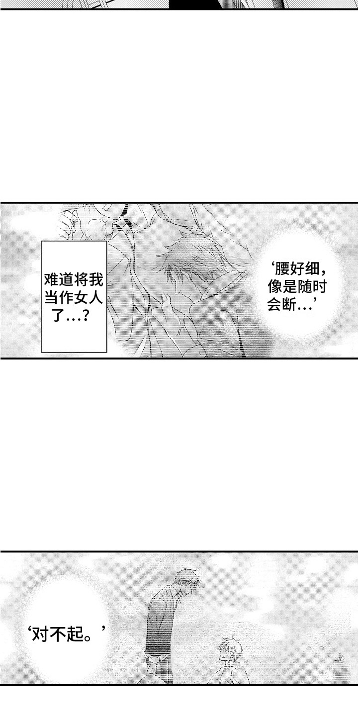 邻居小秘密漫画,第6章：不是梦 2图