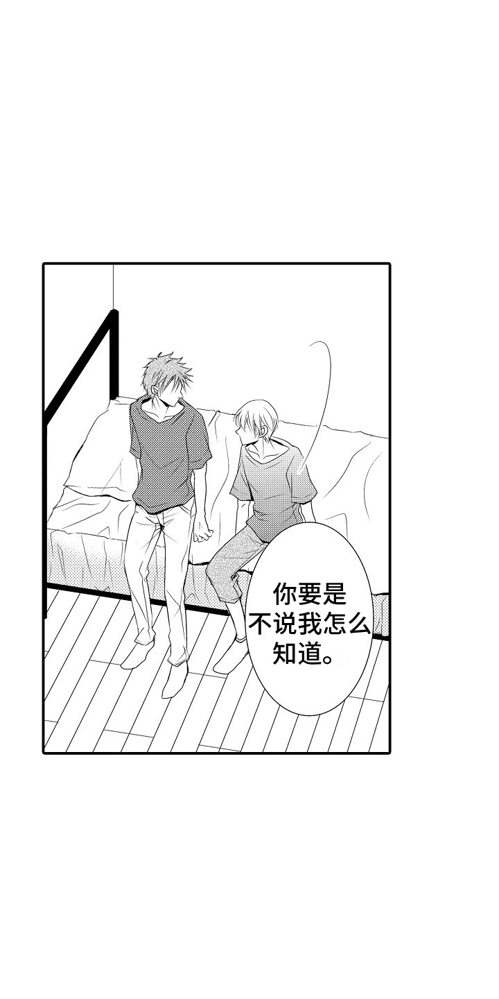 邻居小秘密漫画,第21章：解释2图