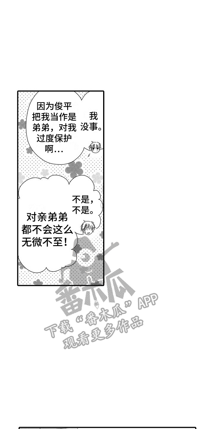 邻居小秘密漫画,第8章：忧心忡忡2图