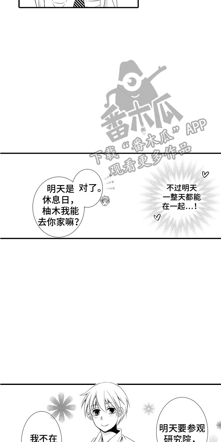 邻居小秘密漫画,第18章：跟踪2图