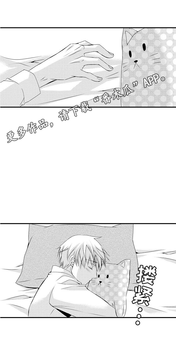 邻居小秘密漫画,第5章：幻想 2图