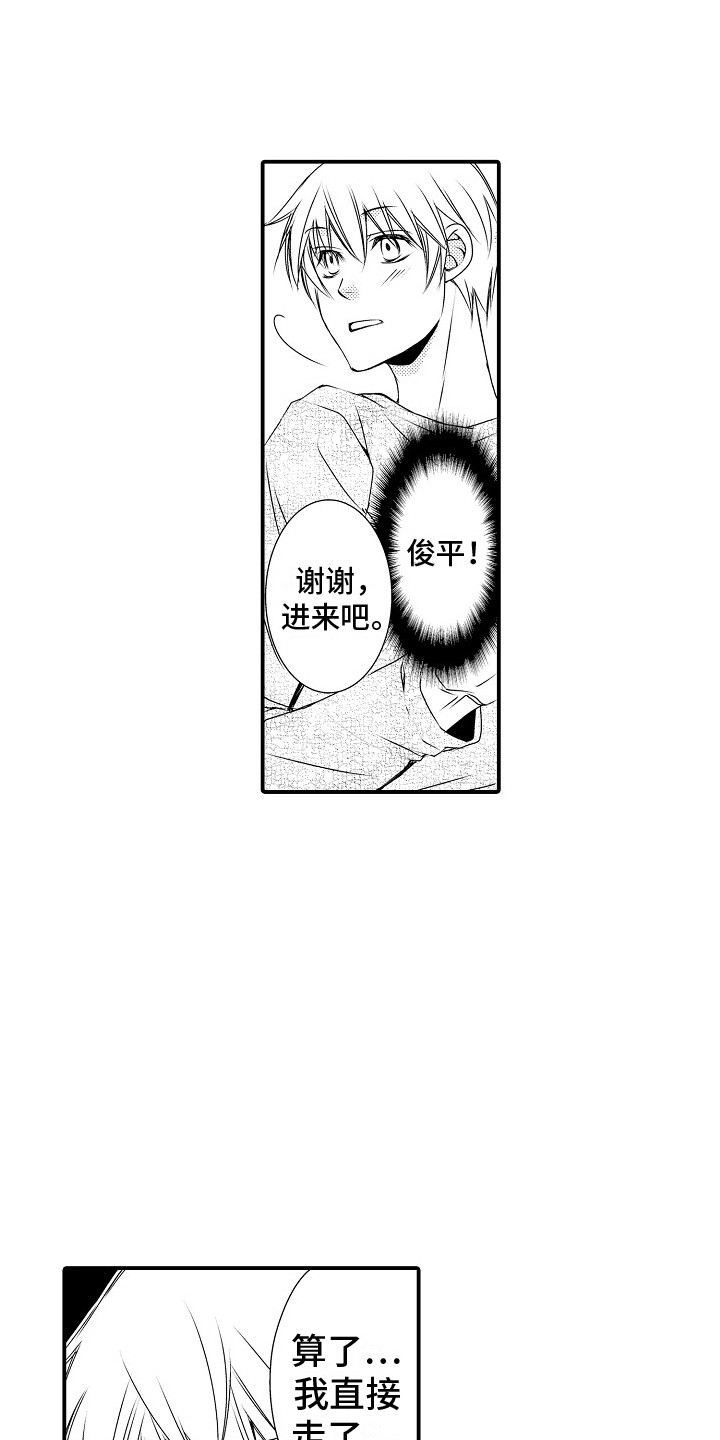 邻居小秘密漫画,第8章：忧心忡忡1图