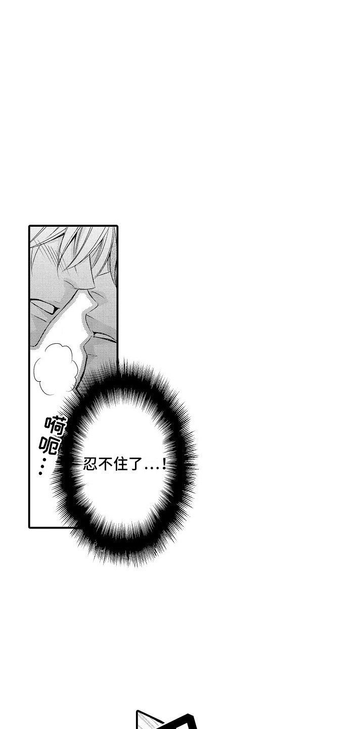 邻居小秘密漫画,第23章：很喜欢 2图