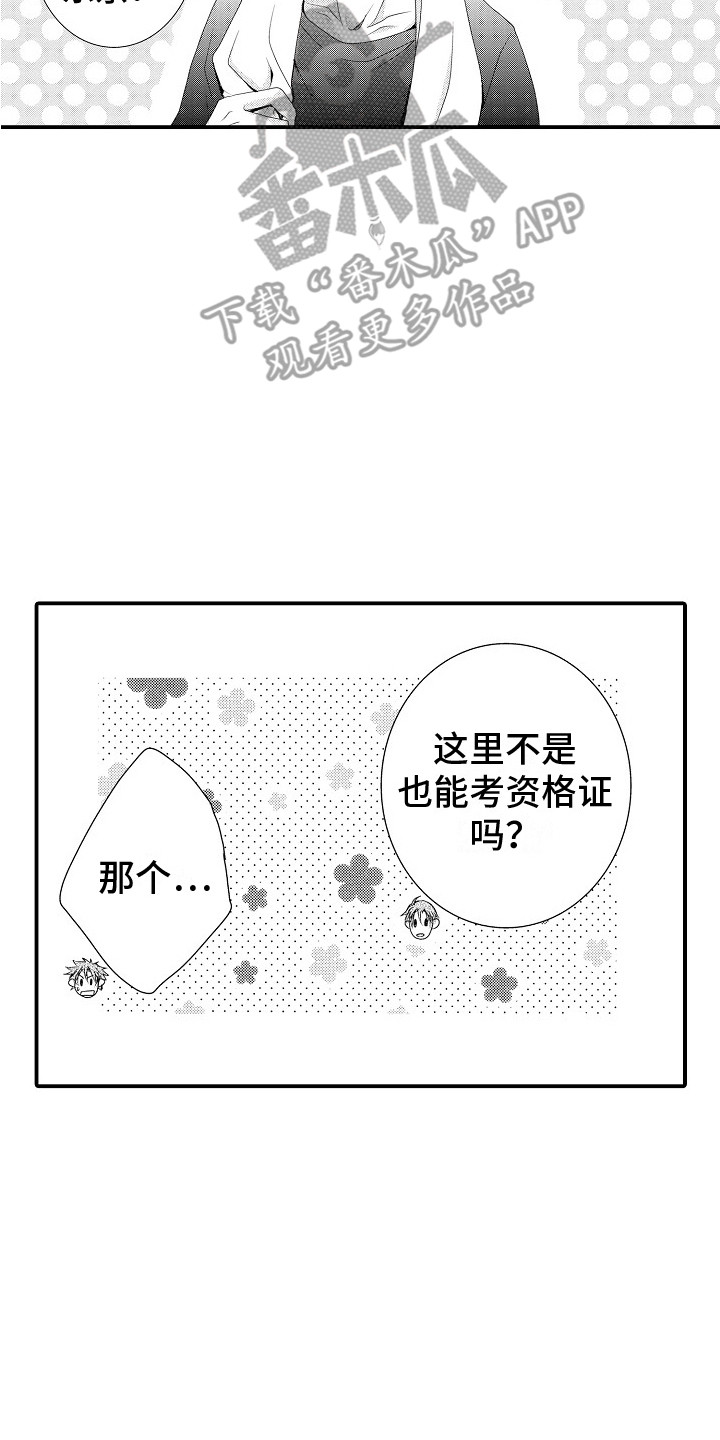 邻居小秘密漫画,第17章：向前看2图