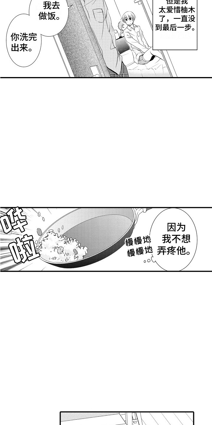 邻居小秘密漫画,第11章：很幸福 1图