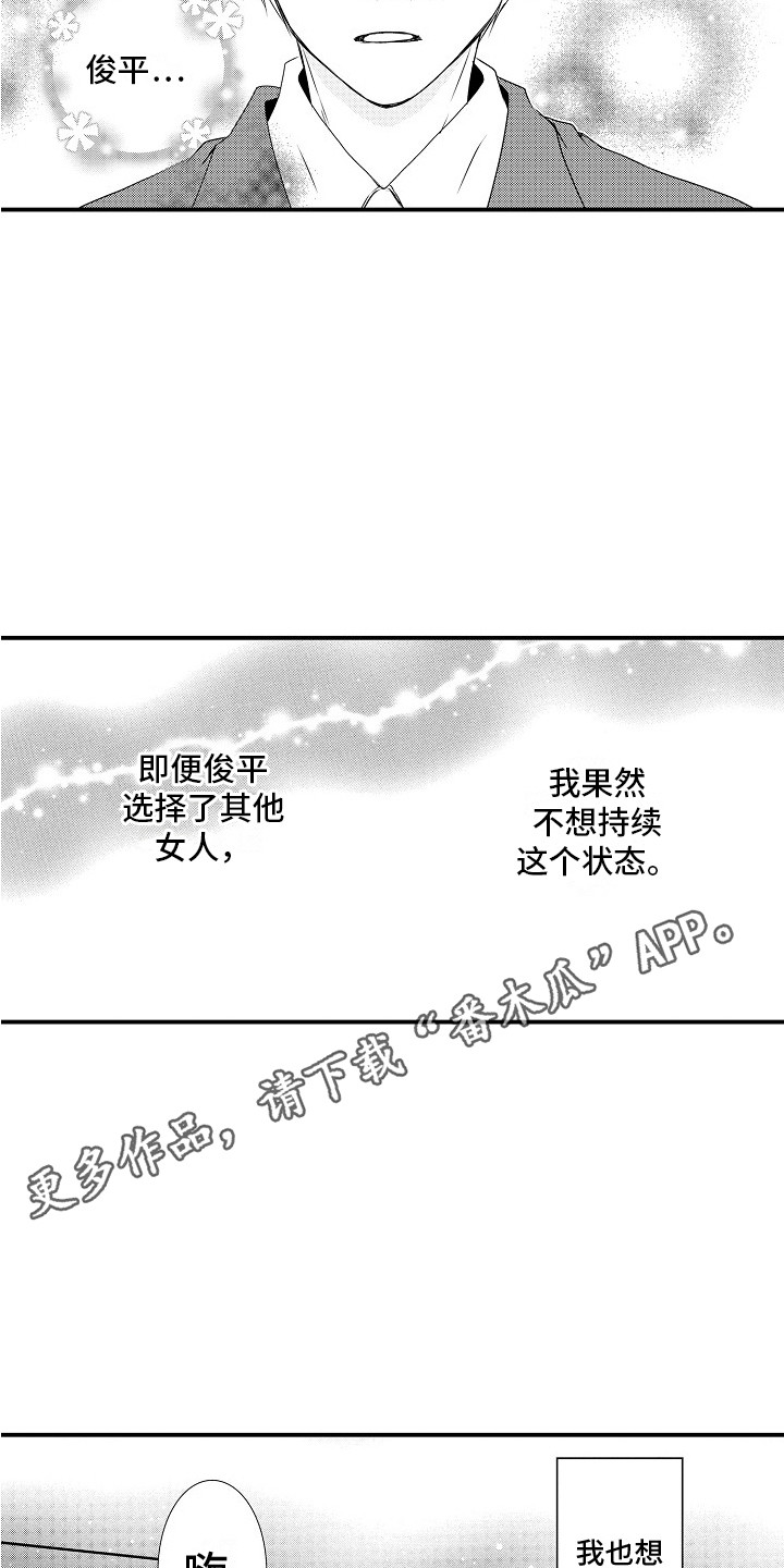 邻居小秘密漫画,第8章：忧心忡忡1图