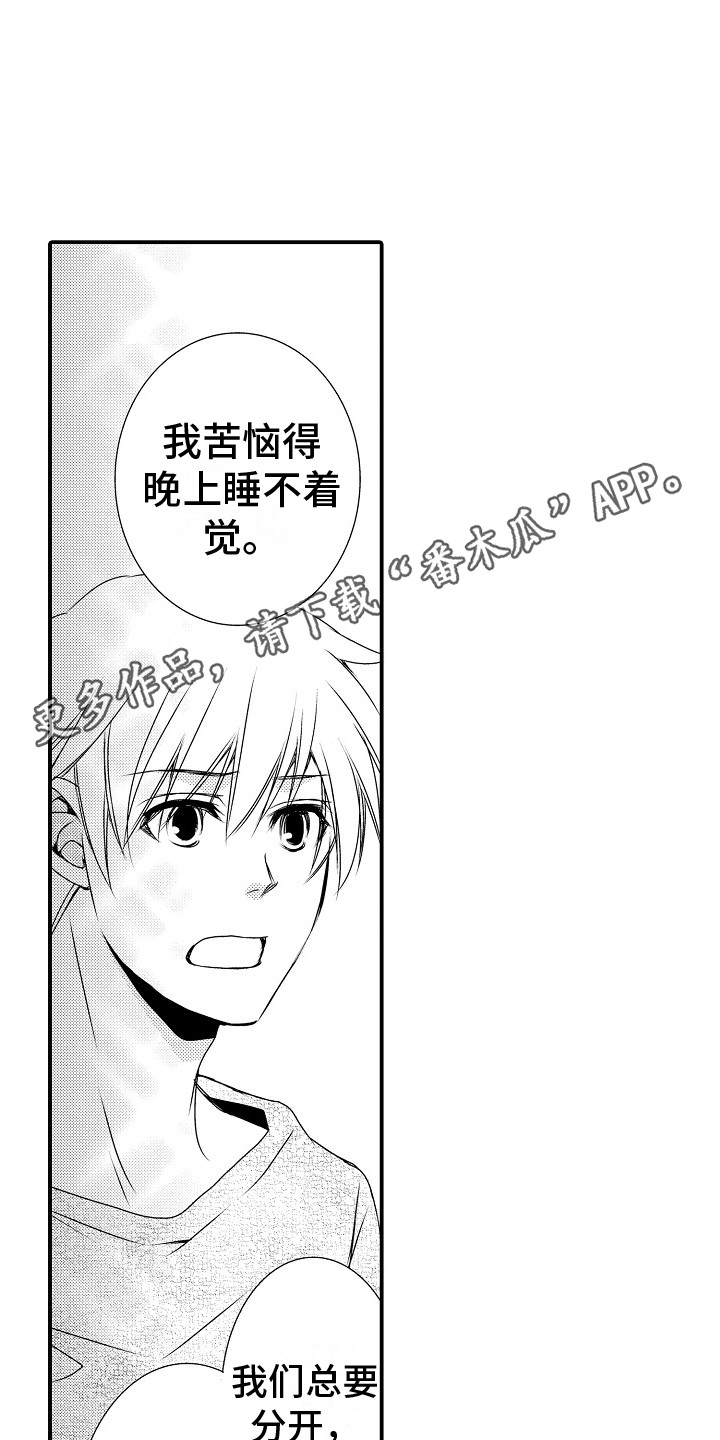 邻居小秘密漫画,第10章：必须有你 1图