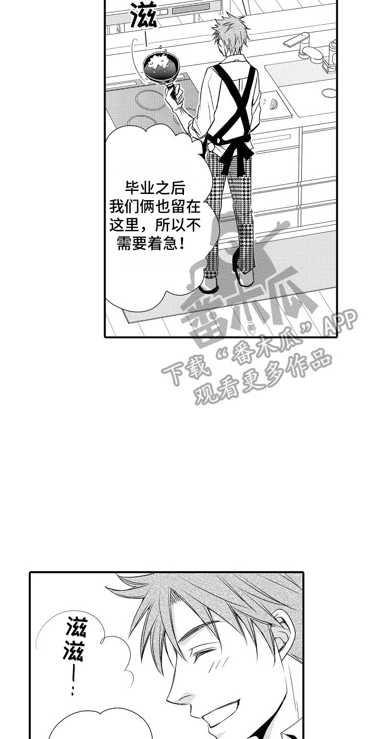 邻居小秘密漫画,第11章：很幸福 2图