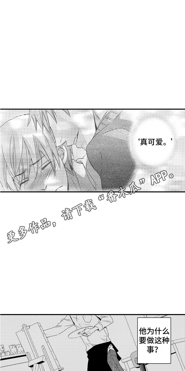 邻居小秘密漫画,第6章：不是梦 1图