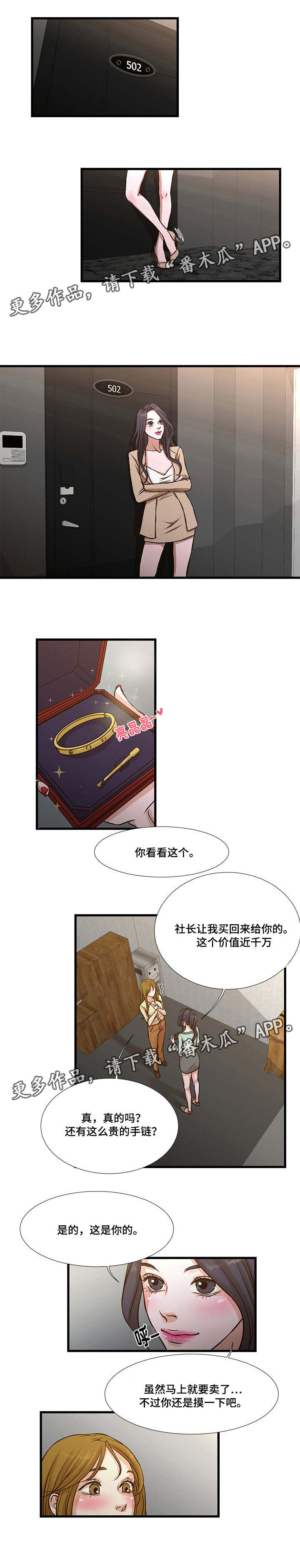 循环和不循环的区别漫画,第14章：被发现1图