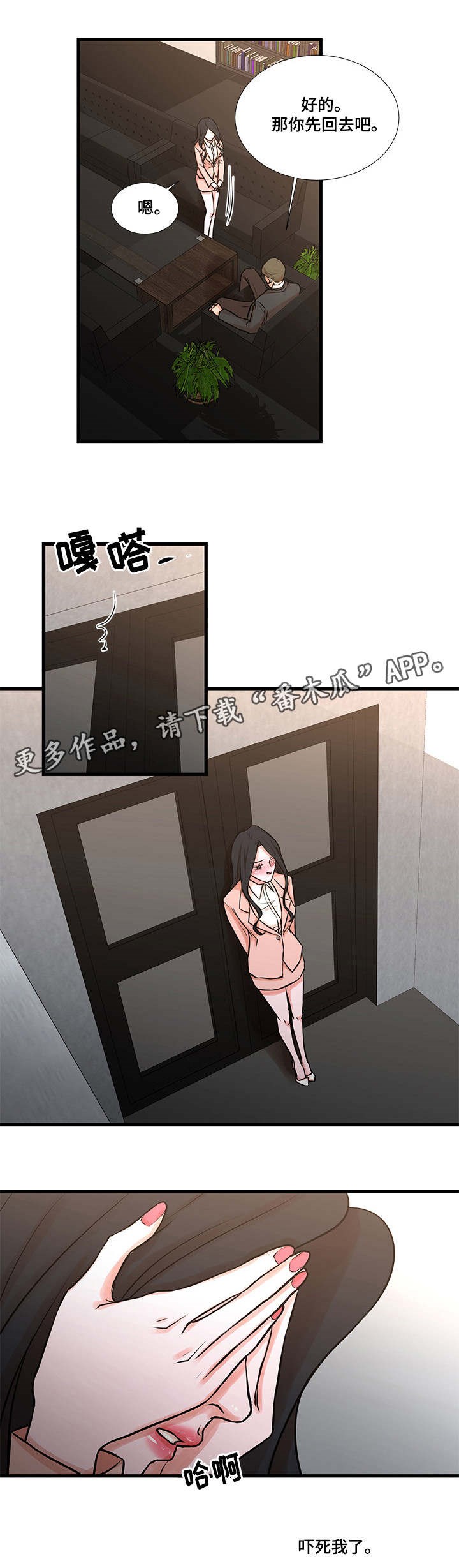 摩托车水箱循环不利漫画,第25章：怀疑1图