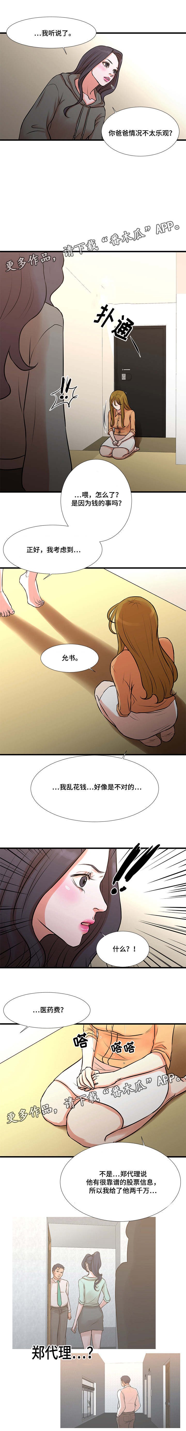 循环不良漫画,第20章：吵架2图