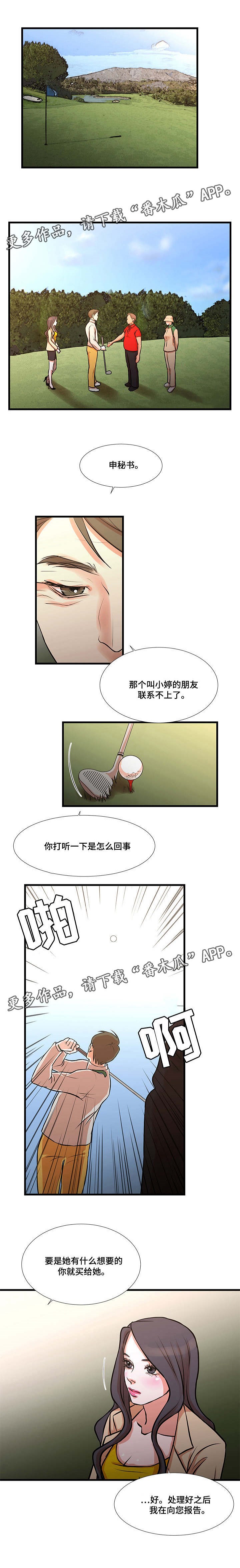 不利不利漫画,第20章：吵架2图