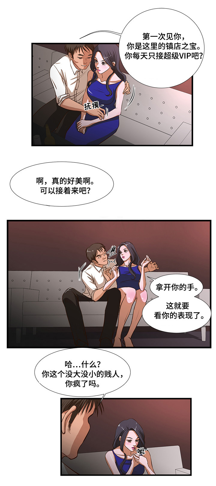 不利因素没有告知是否可以退房漫画,第4章：欢迎仪式？2图