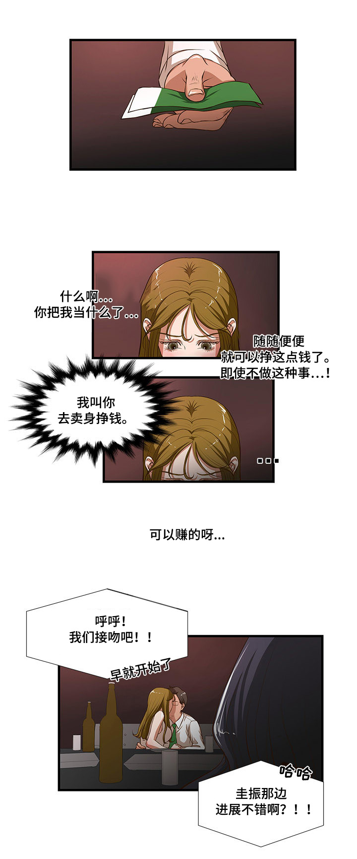 不升糖的主食有哪些漫画,第4章：欢迎仪式？2图